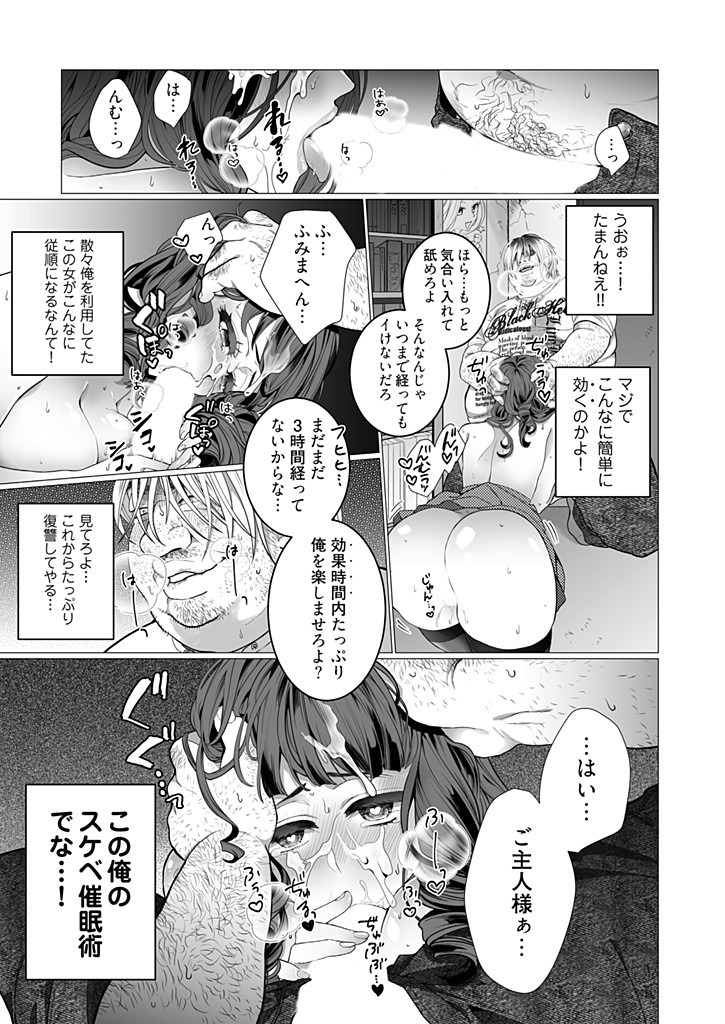 OtaCir no Hime Saimin Choukyou NTR Keikaku 1 page 3 full