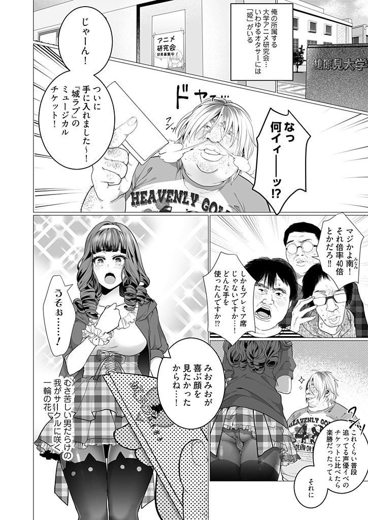 OtaCir no Hime Saimin Choukyou NTR Keikaku 1 page 4 full
