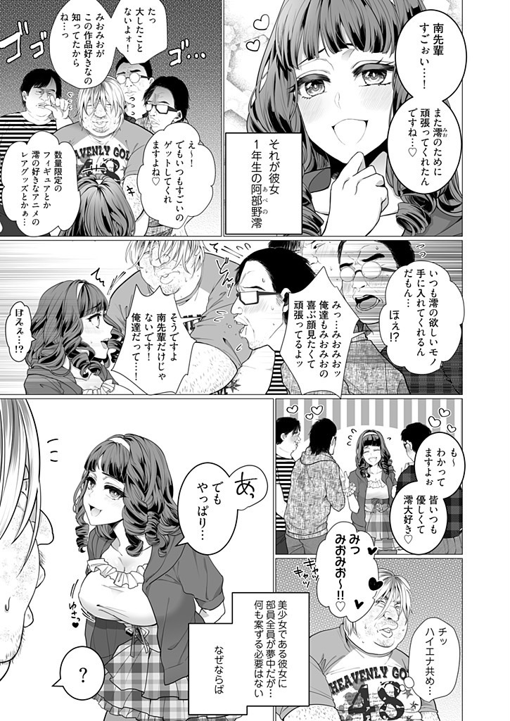 OtaCir no Hime Saimin Choukyou NTR Keikaku 1 page 5 full