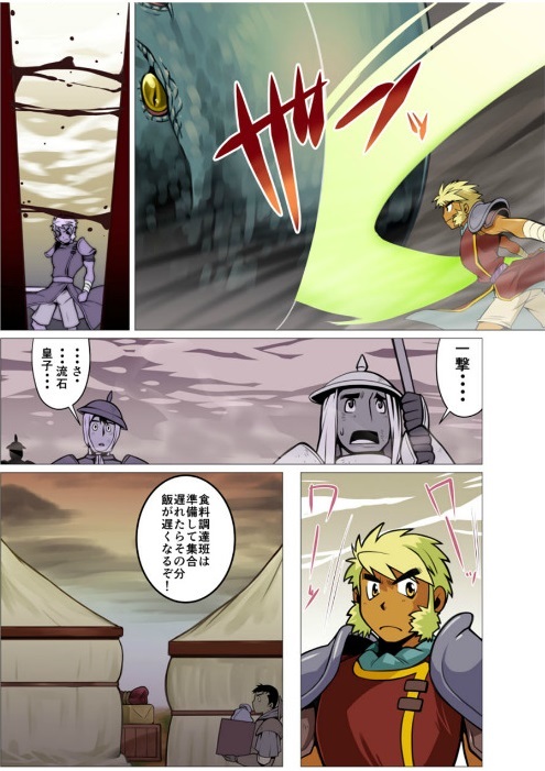 Saikyou Ouji page 3 full