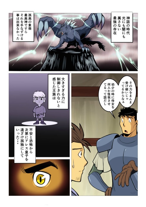 Saikyou Ouji page 7 full