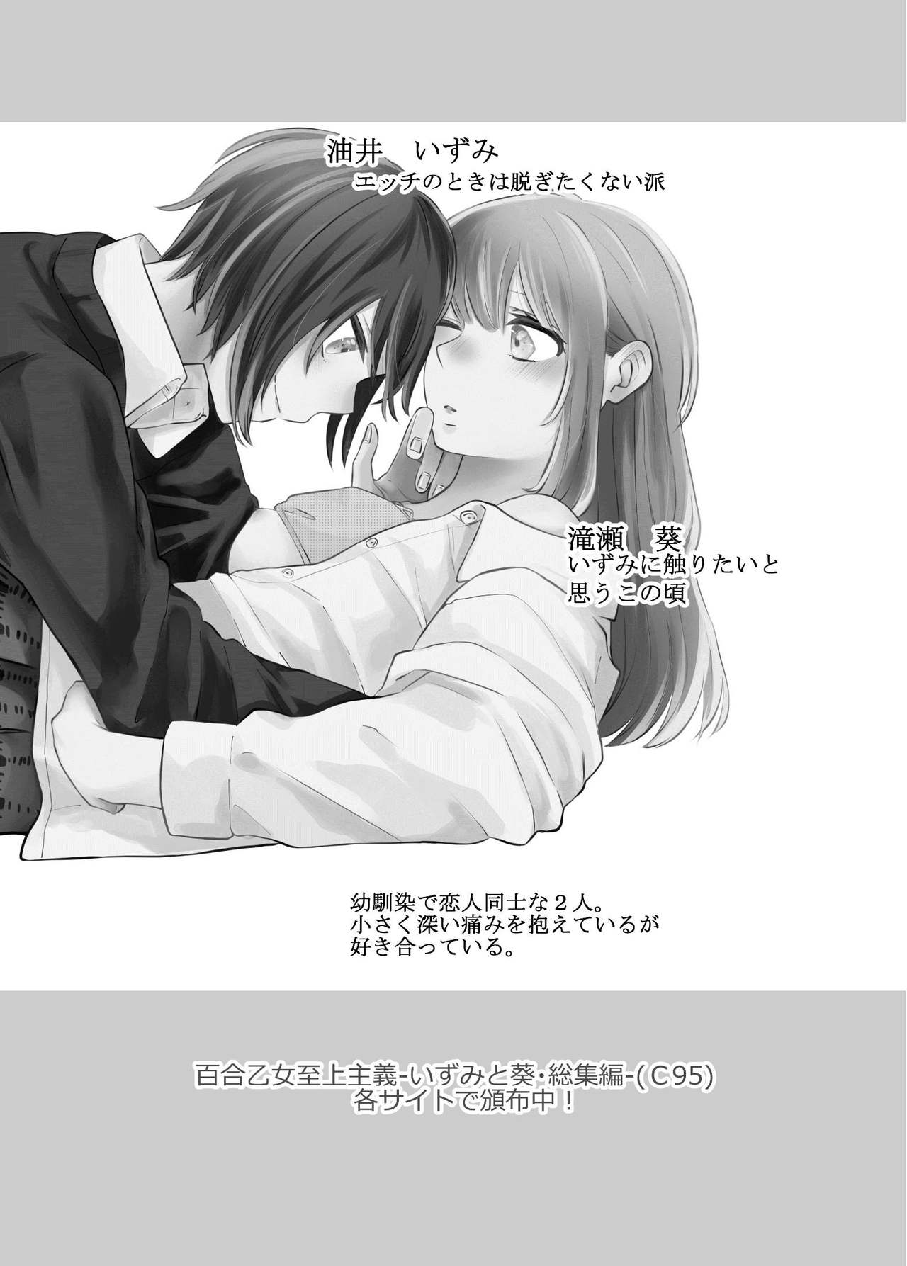 H na Kanojo to Kanojo no Hanashi. 1 -Izumi to Aoi- page 3 full