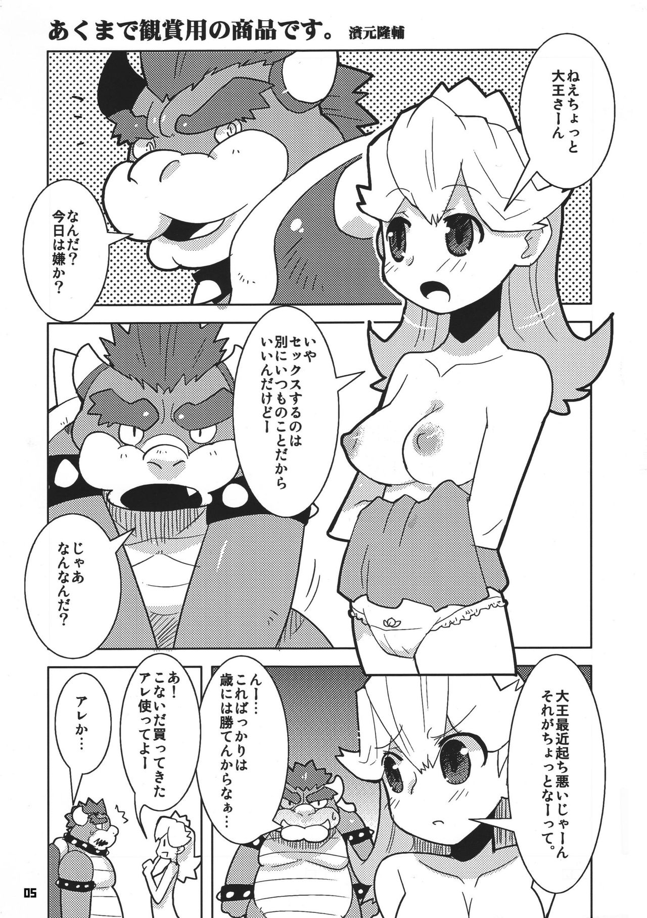 Kame no Okashira page 4 full