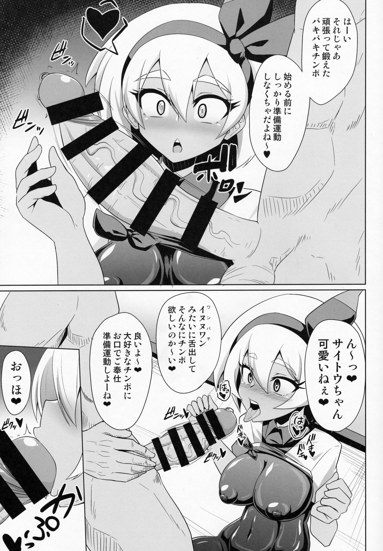 BokkiMon SAITOU Zatsu Saimin Ecchi Bon page 4 full