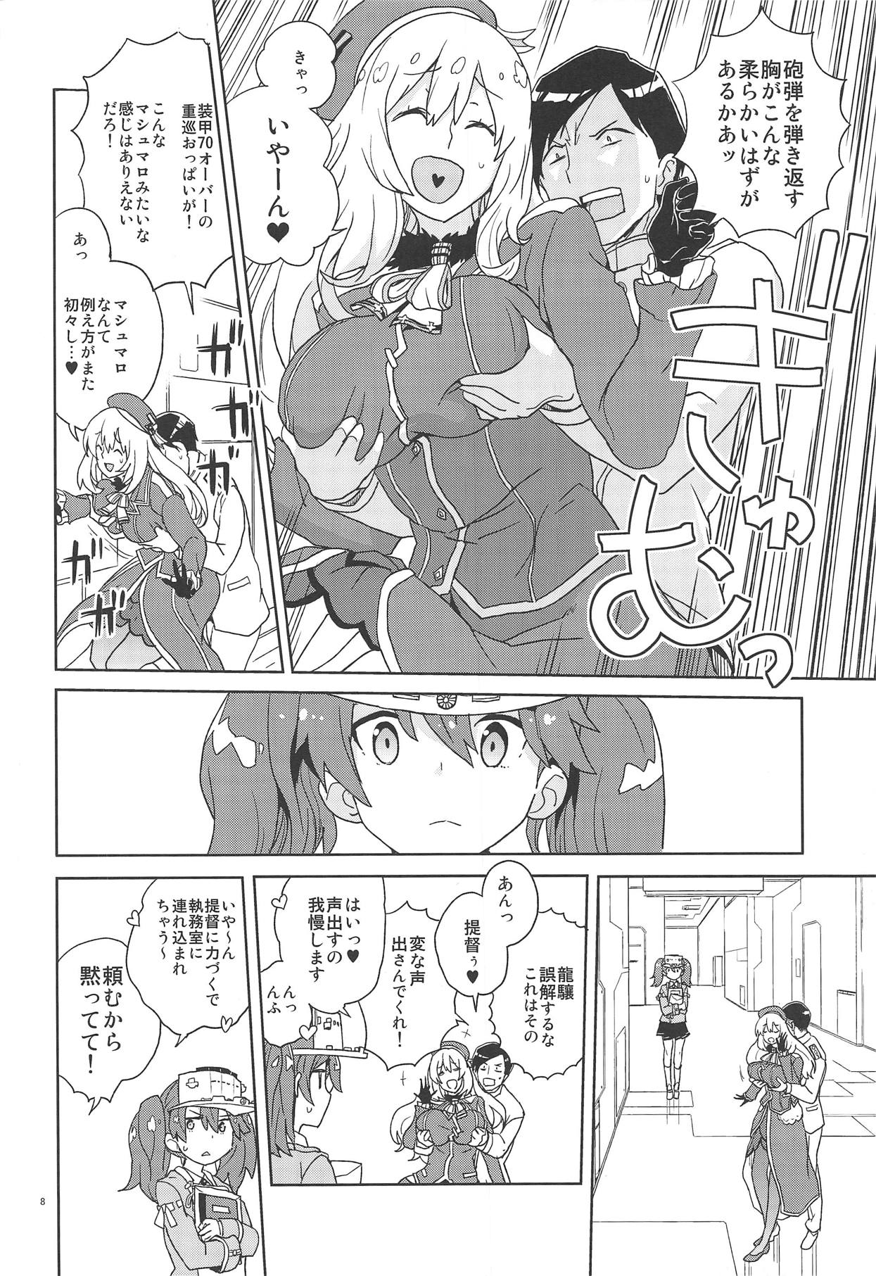 Oshiete Atago-san page 7 full