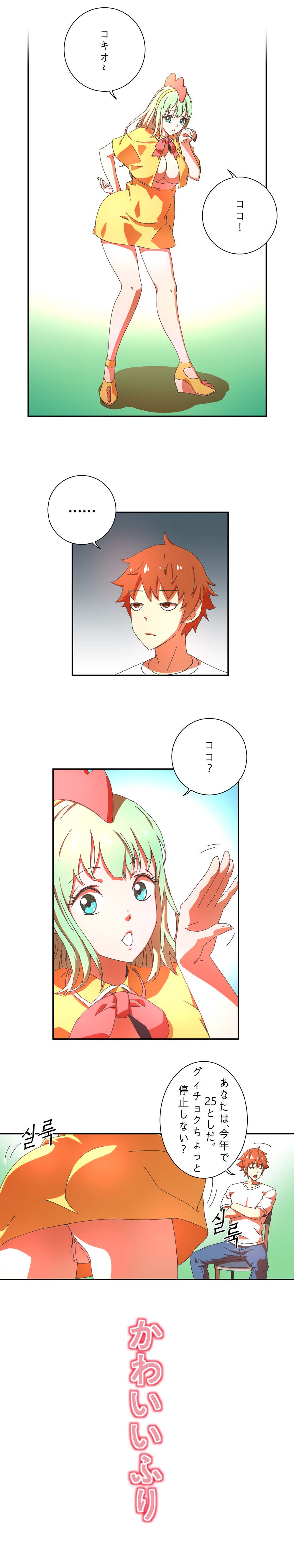 かわいいふり page 1 full