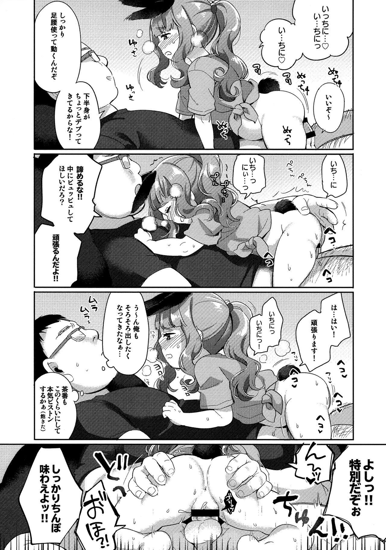 Uchi no Pet ga Debuttekita node Diet Saseta page 5 full