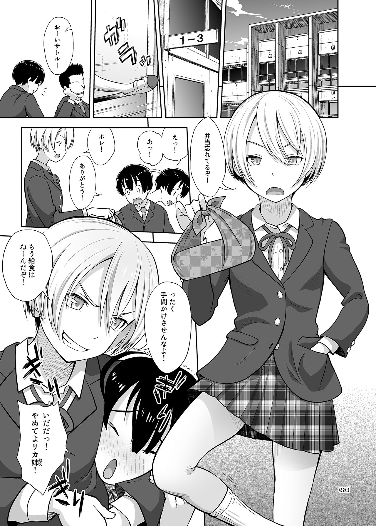 Nee-chan ni Makashitoke!! page 2 full