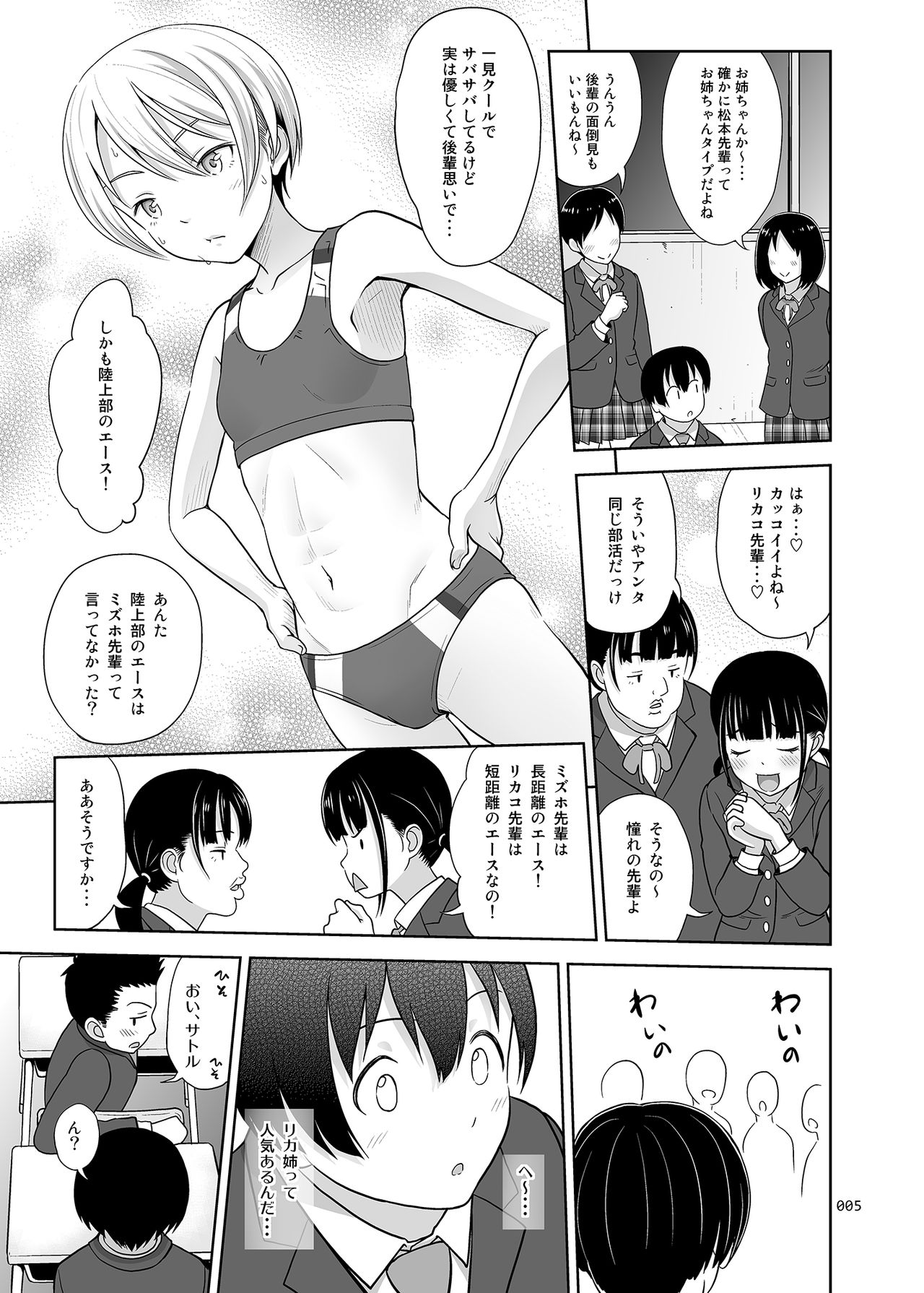 Nee-chan ni Makashitoke!! page 4 full