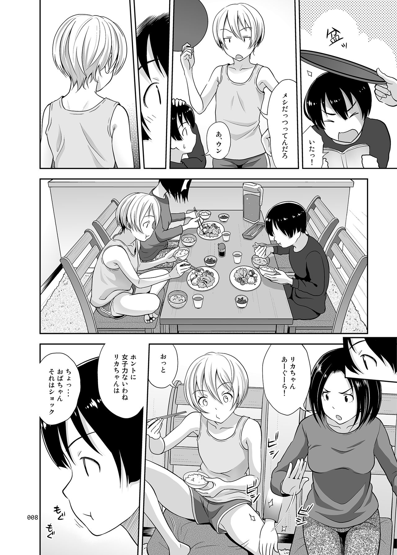 Nee-chan ni Makashitoke!! page 7 full