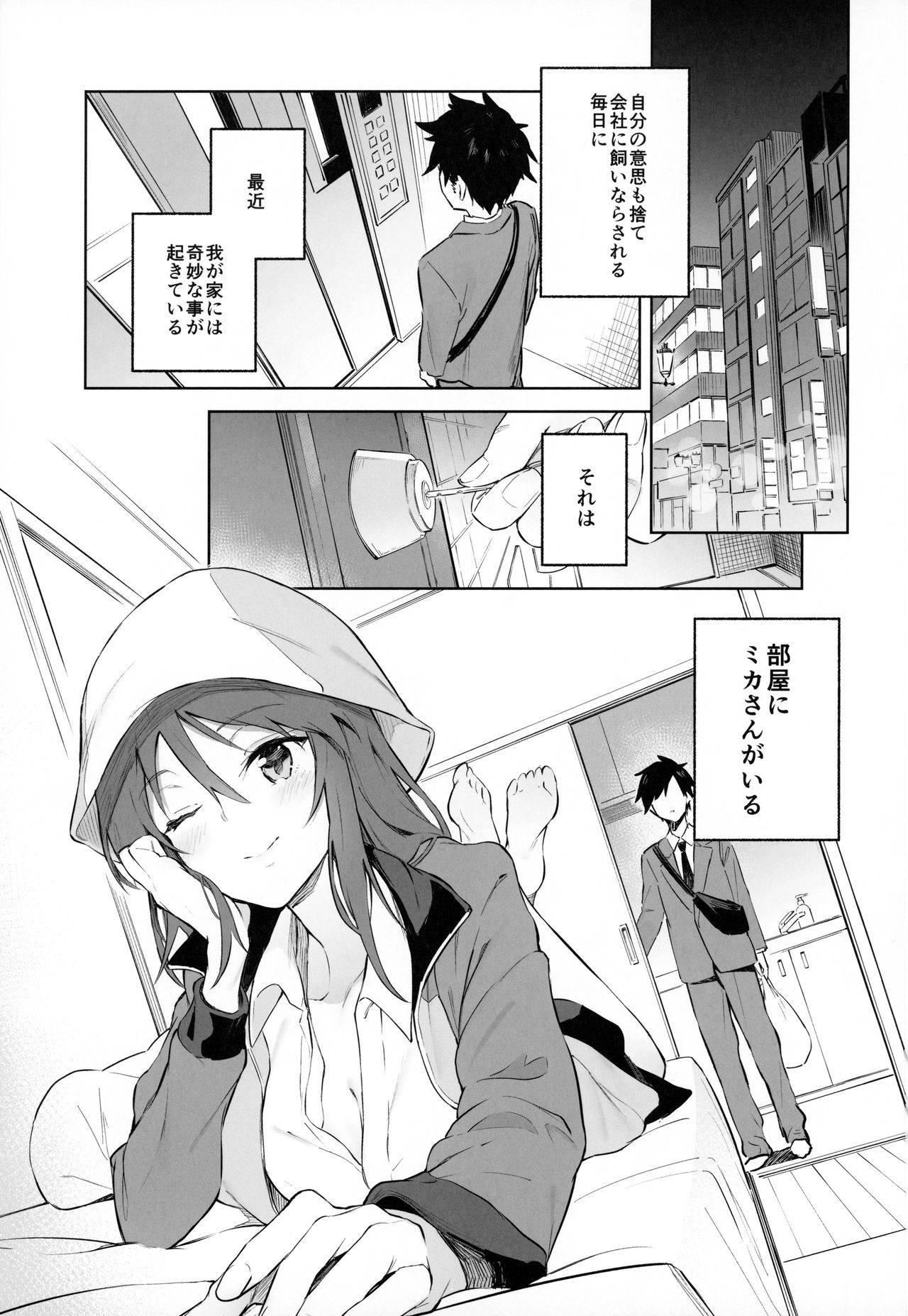 MIKA GA KITA!! page 2 full