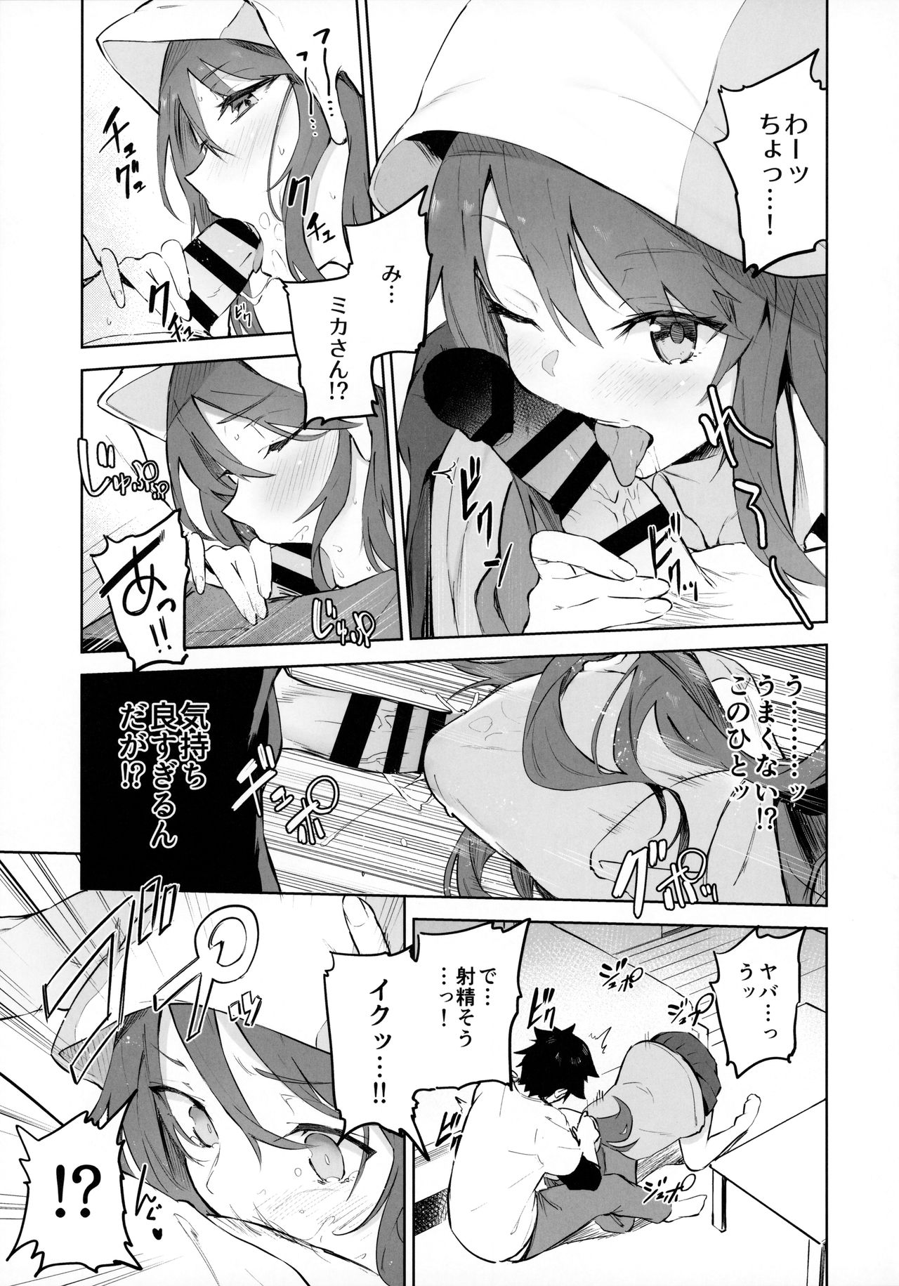 MIKA GA KITA!! page 6 full