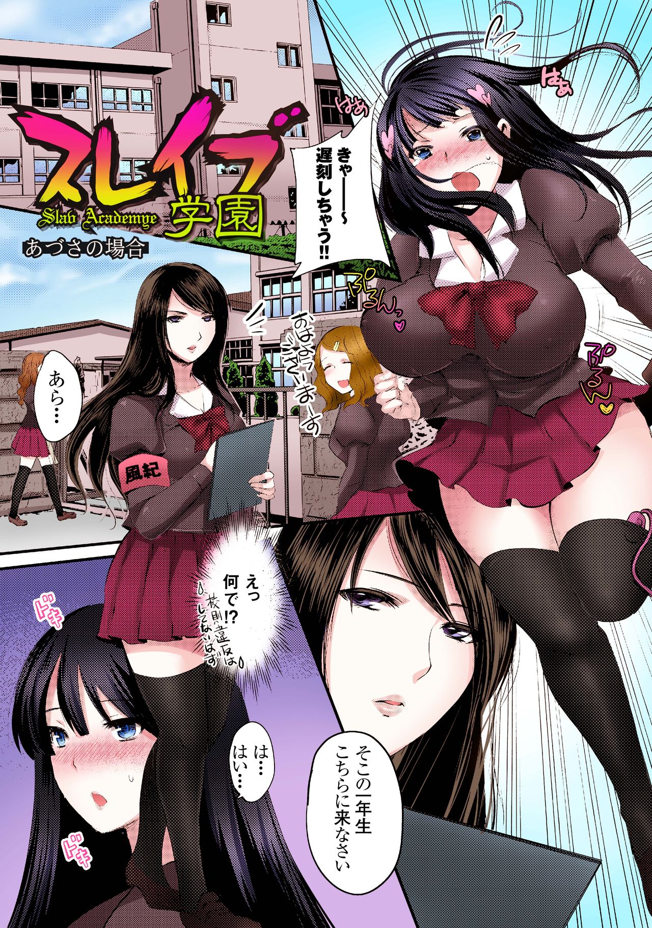 Muku mo Seiso mo Seijun mo ... Kono Gakuen de Ochite iku Watashi page 2 full