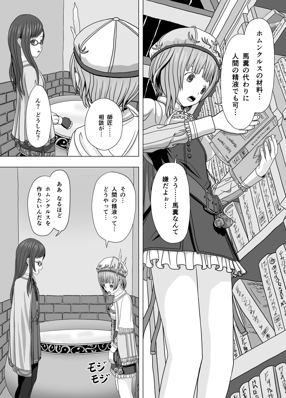 Netorare Rorona page 2 full
