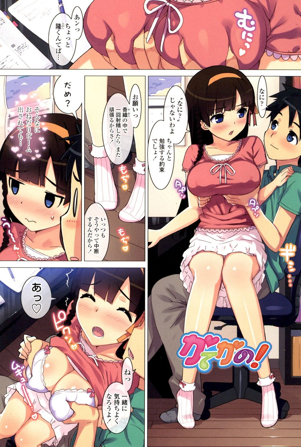 Katekano♡ page 6 full