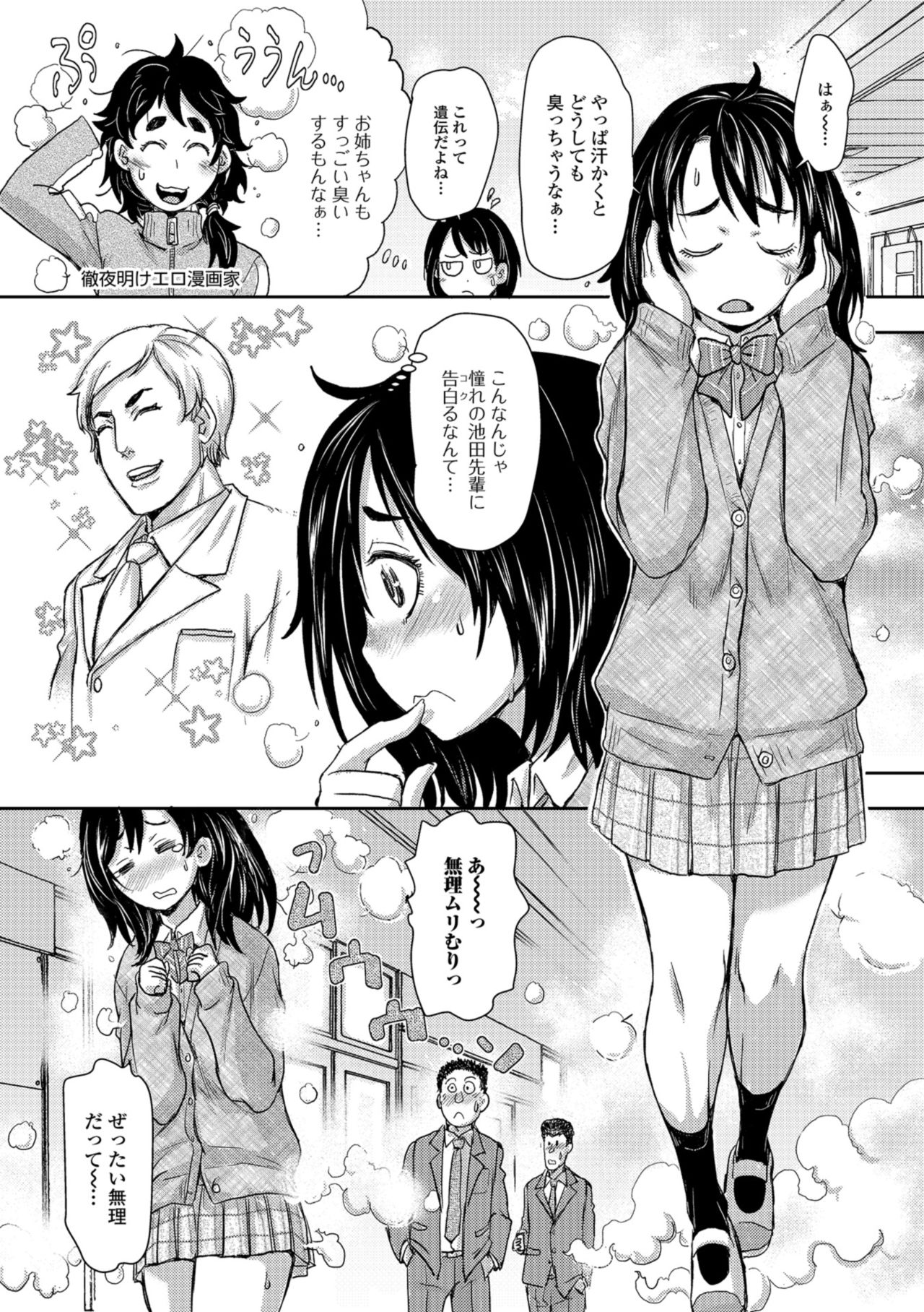 COMIC Shigekiteki SQUIRT!! Vol. 09 page 8 full