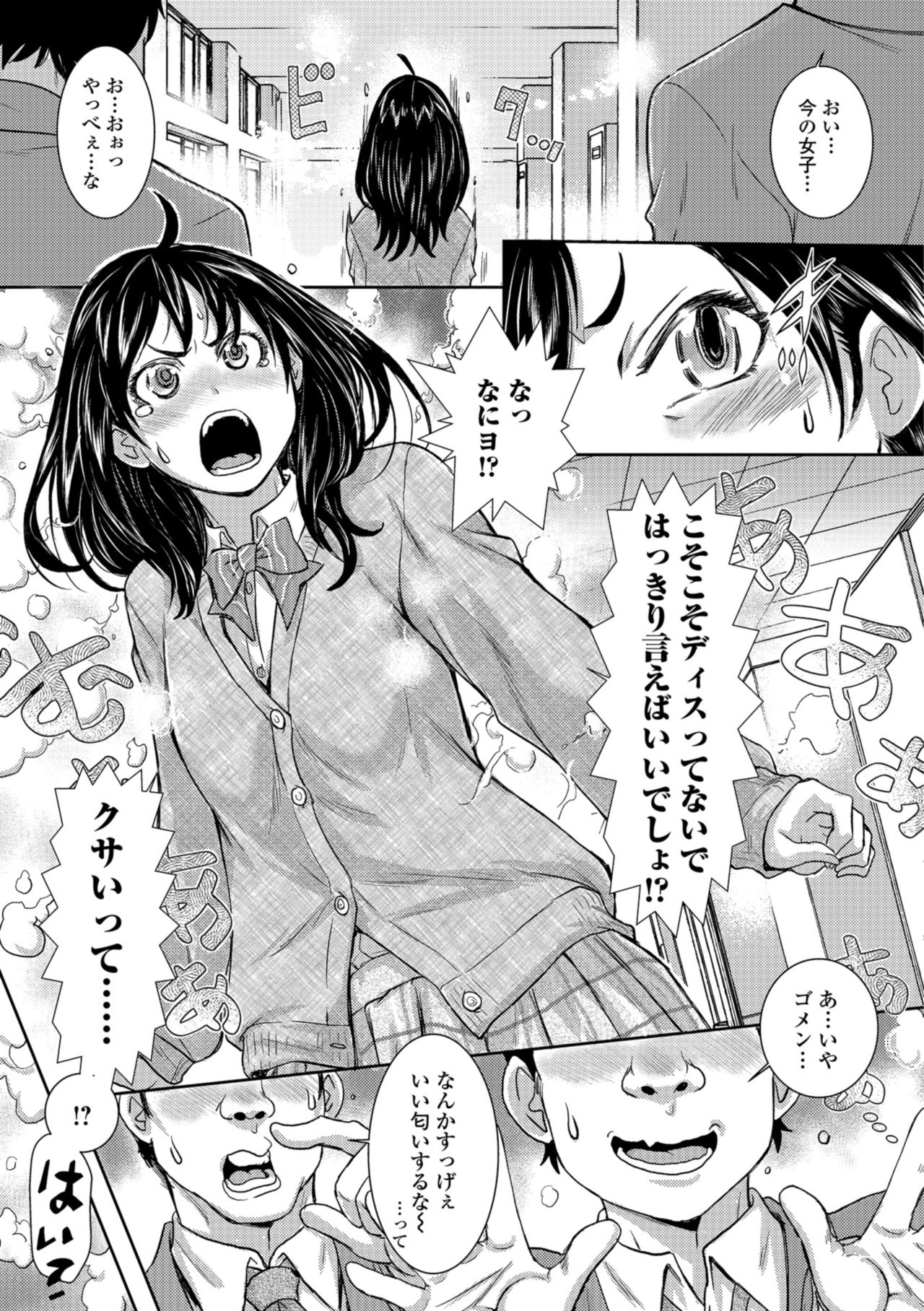 COMIC Shigekiteki SQUIRT!! Vol. 09 page 9 full