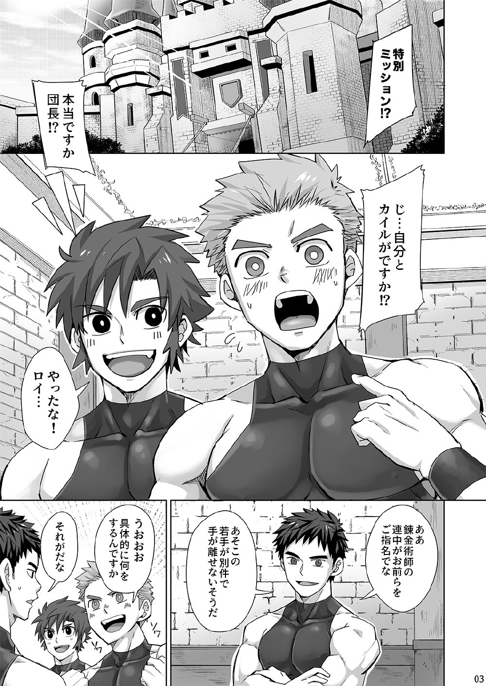 Shinmai Kishi no Reiyaku Choutatsu page 2 full
