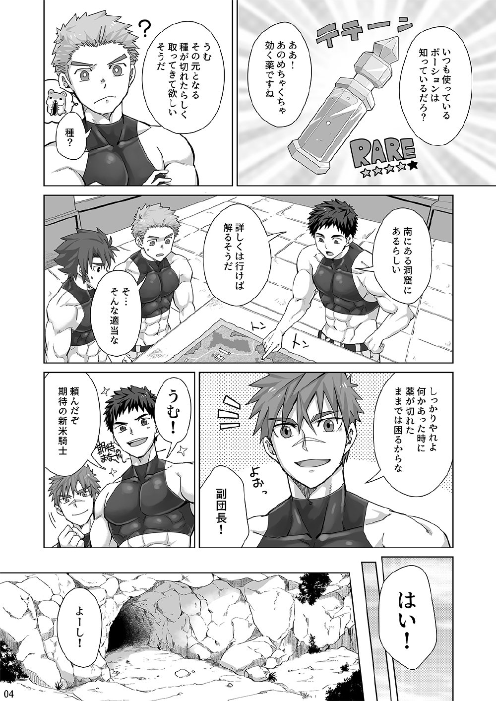 Shinmai Kishi no Reiyaku Choutatsu page 3 full