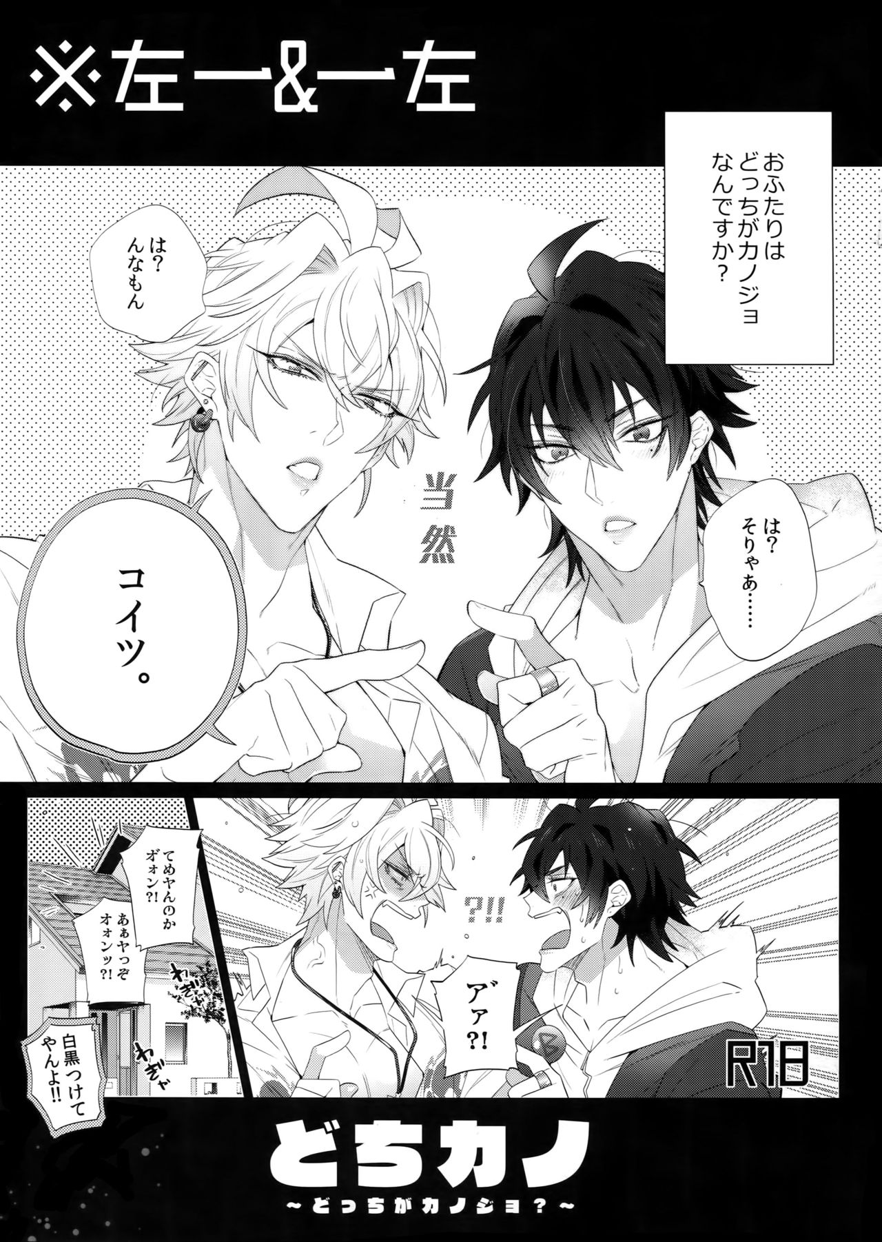 Dochi Kano page 1 full