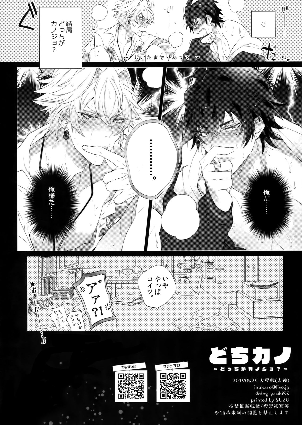 Dochi Kano page 8 full