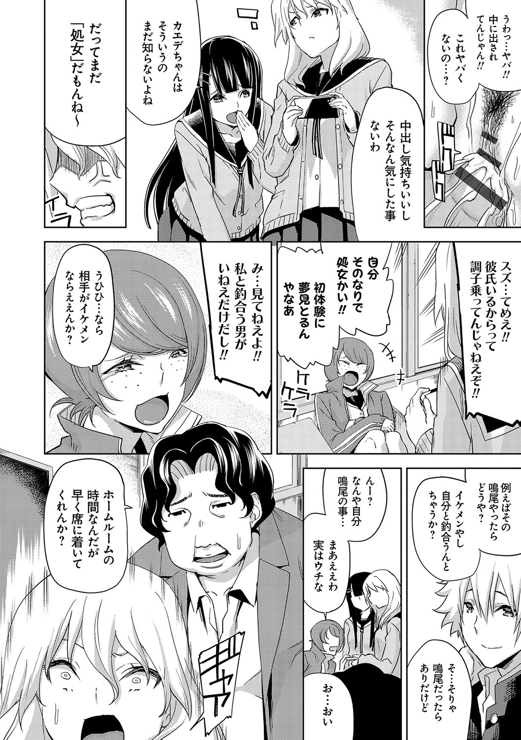 Hamedori Girls - Girls from point of view page 5 full