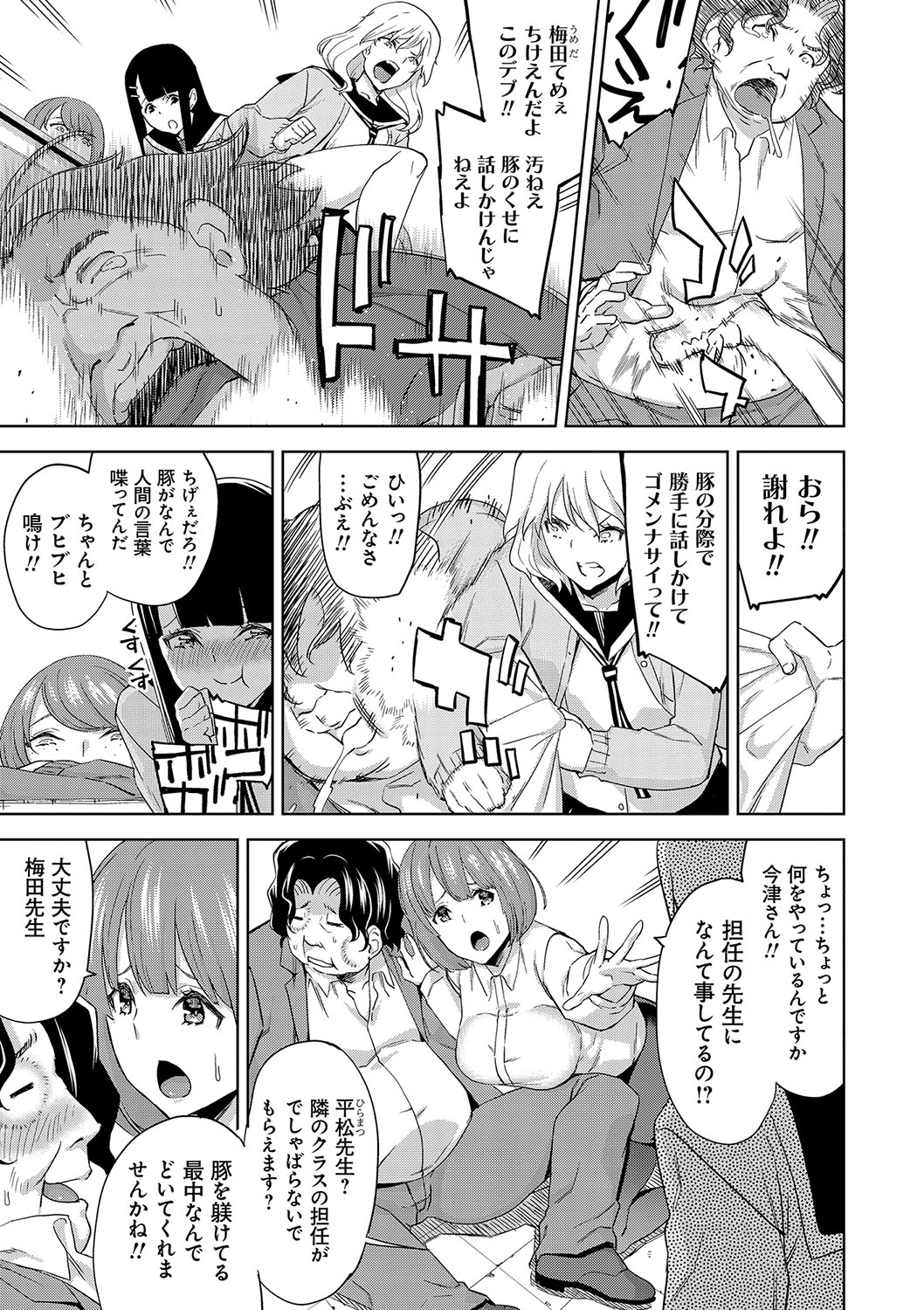 Hamedori Girls - Girls from point of view page 6 full