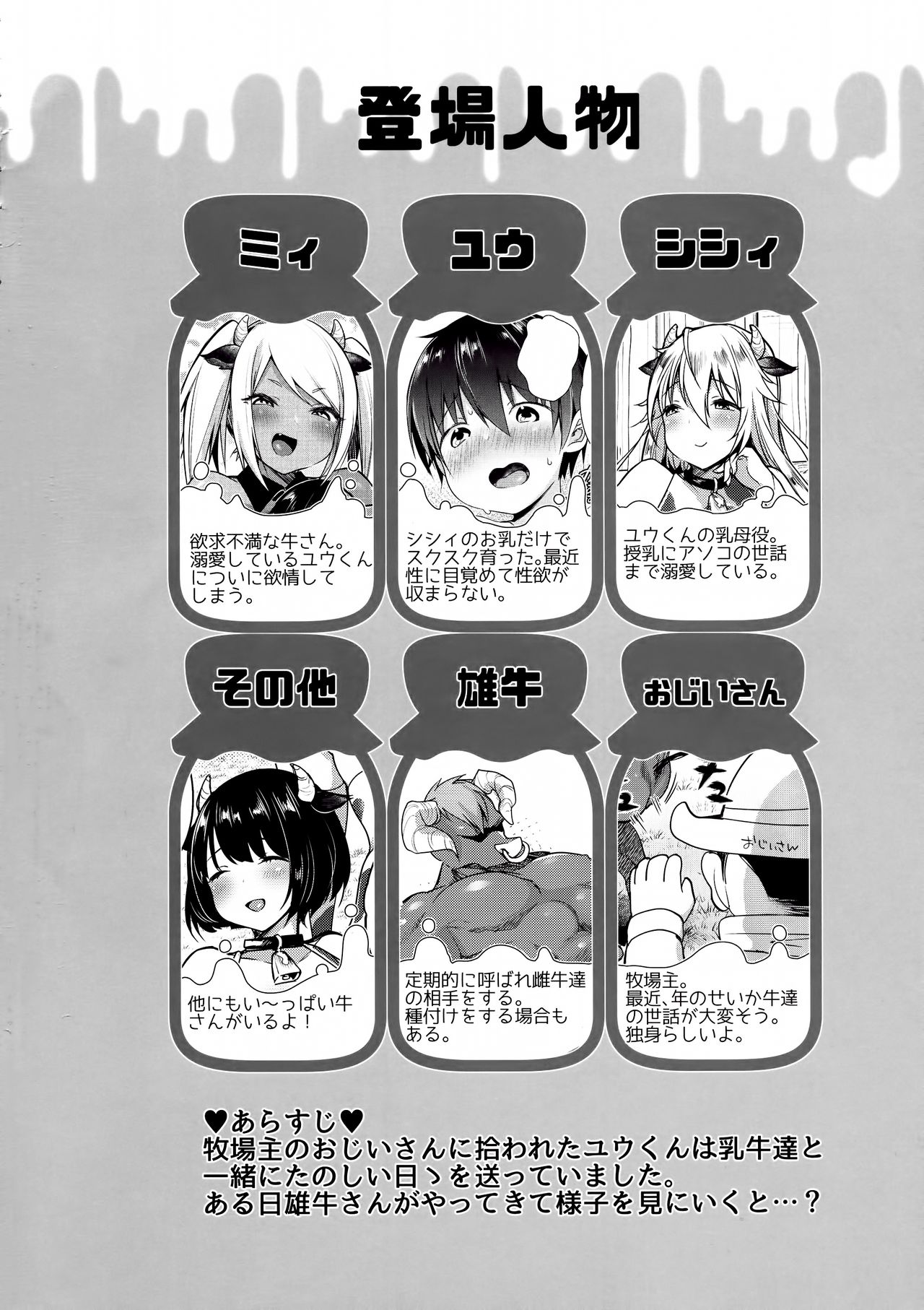 Makiba no Bonyuu Nikki ♡♡ 3 page 4 full