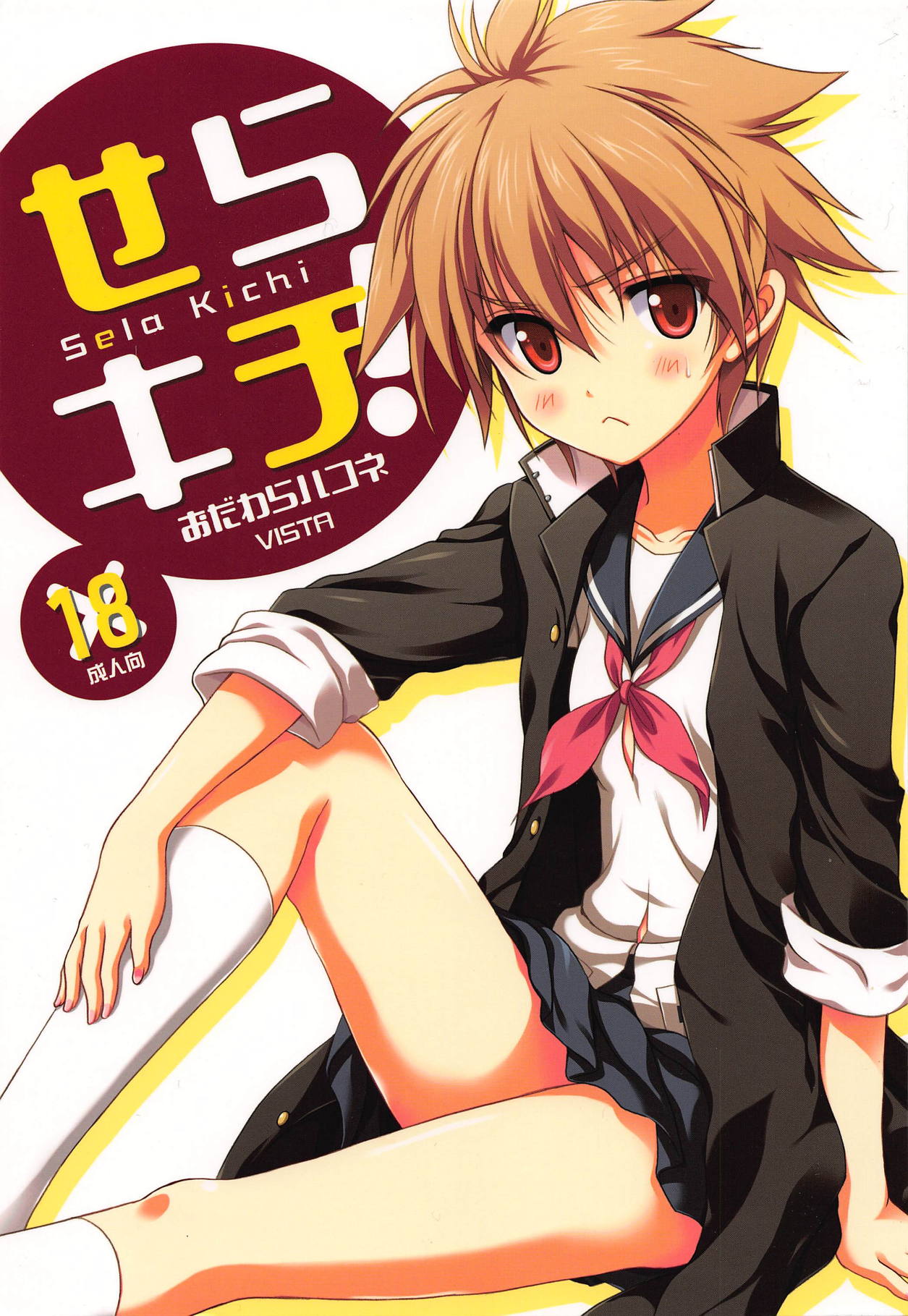 Sela Kichi! page 1 full