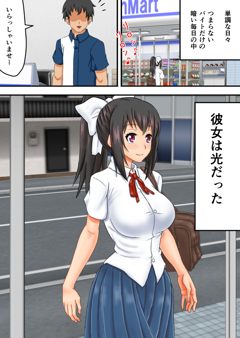 Yeaaah Jinsei Makegumi desu! ~Nikutai Sarashite Mijime ni Waratte Morau Koto Kurai Shika Dekinai Kuzu deesu~ page 2 full