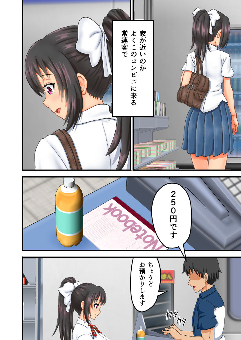 Yeaaah Jinsei Makegumi desu! ~Nikutai Sarashite Mijime ni Waratte Morau Koto Kurai Shika Dekinai Kuzu deesu~ page 3 full