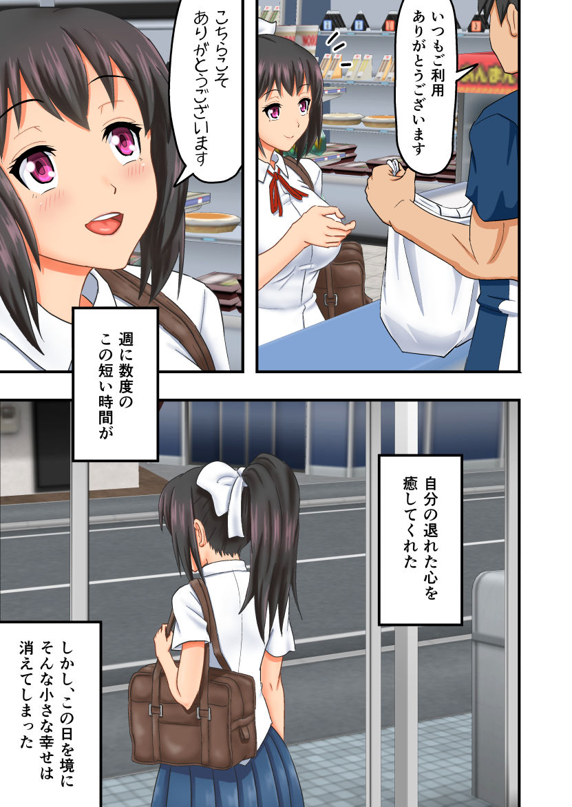 Yeaaah Jinsei Makegumi desu! ~Nikutai Sarashite Mijime ni Waratte Morau Koto Kurai Shika Dekinai Kuzu deesu~ page 4 full