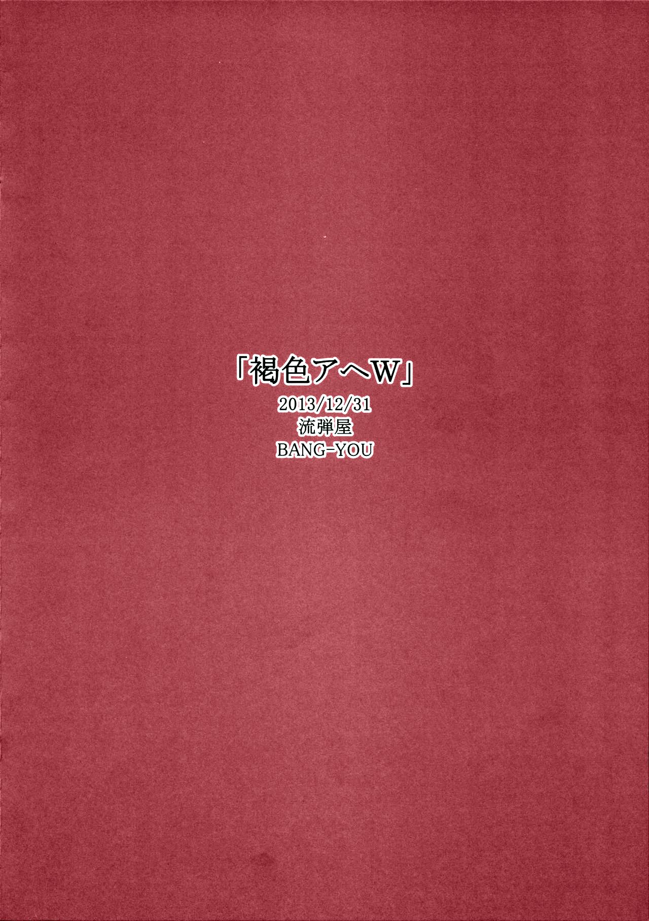 Kasshoku Ahe W page 10 full