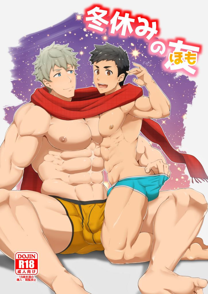 Fuyuyasumi no Homo page 1 full