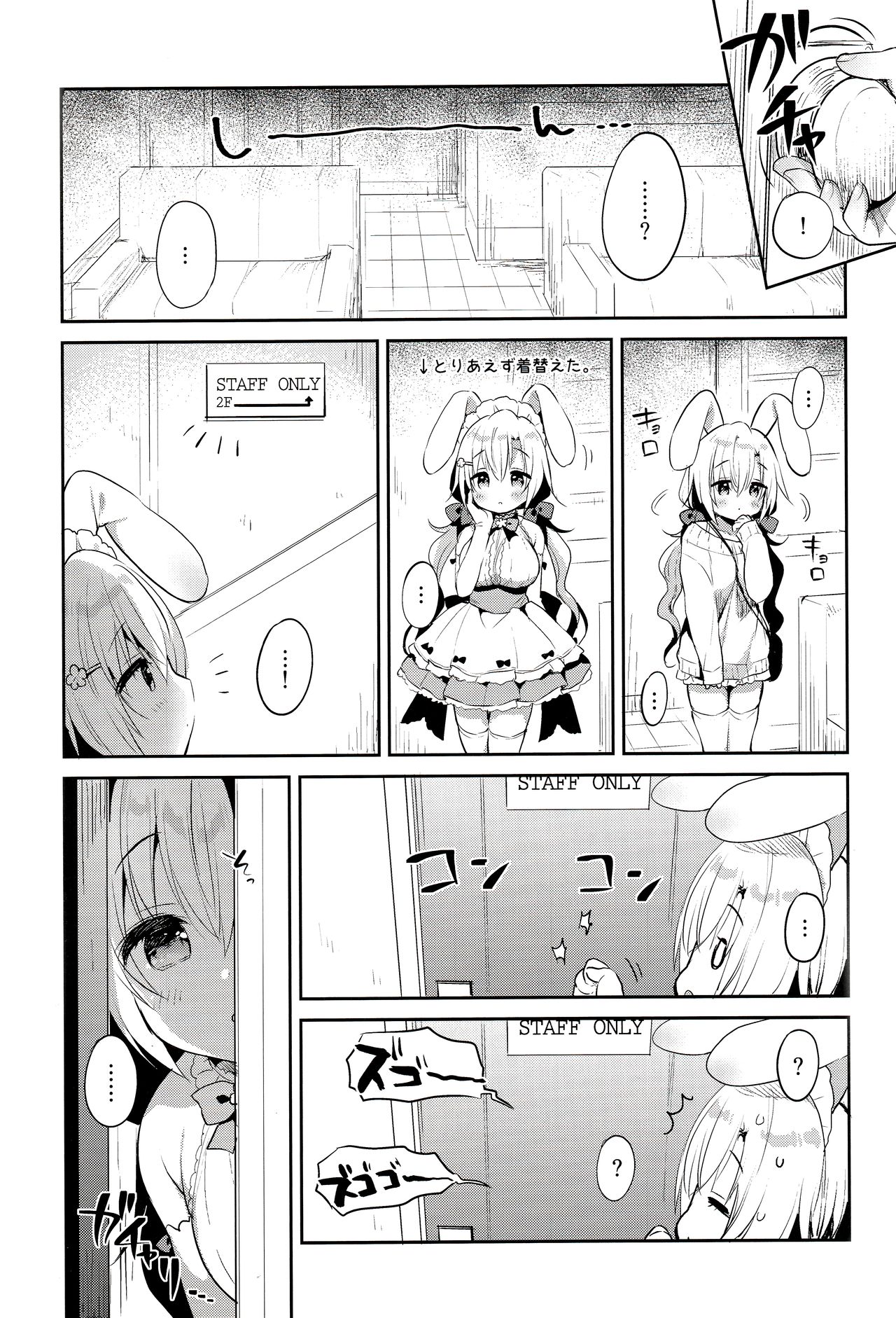 Albino Sakura-chan to Ama Ecchi page 4 full