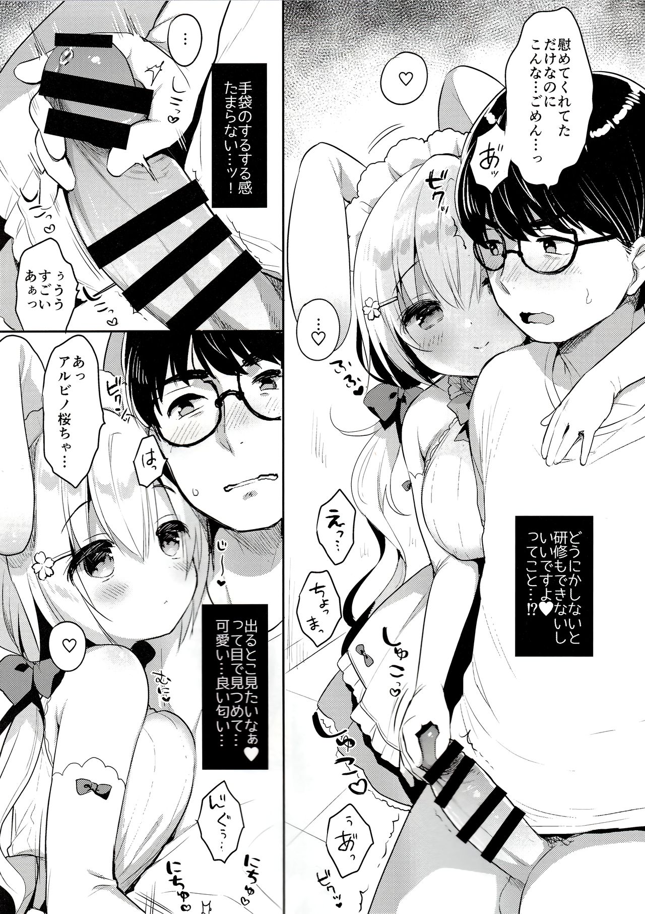 Albino Sakura-chan to Ama Ecchi page 7 full