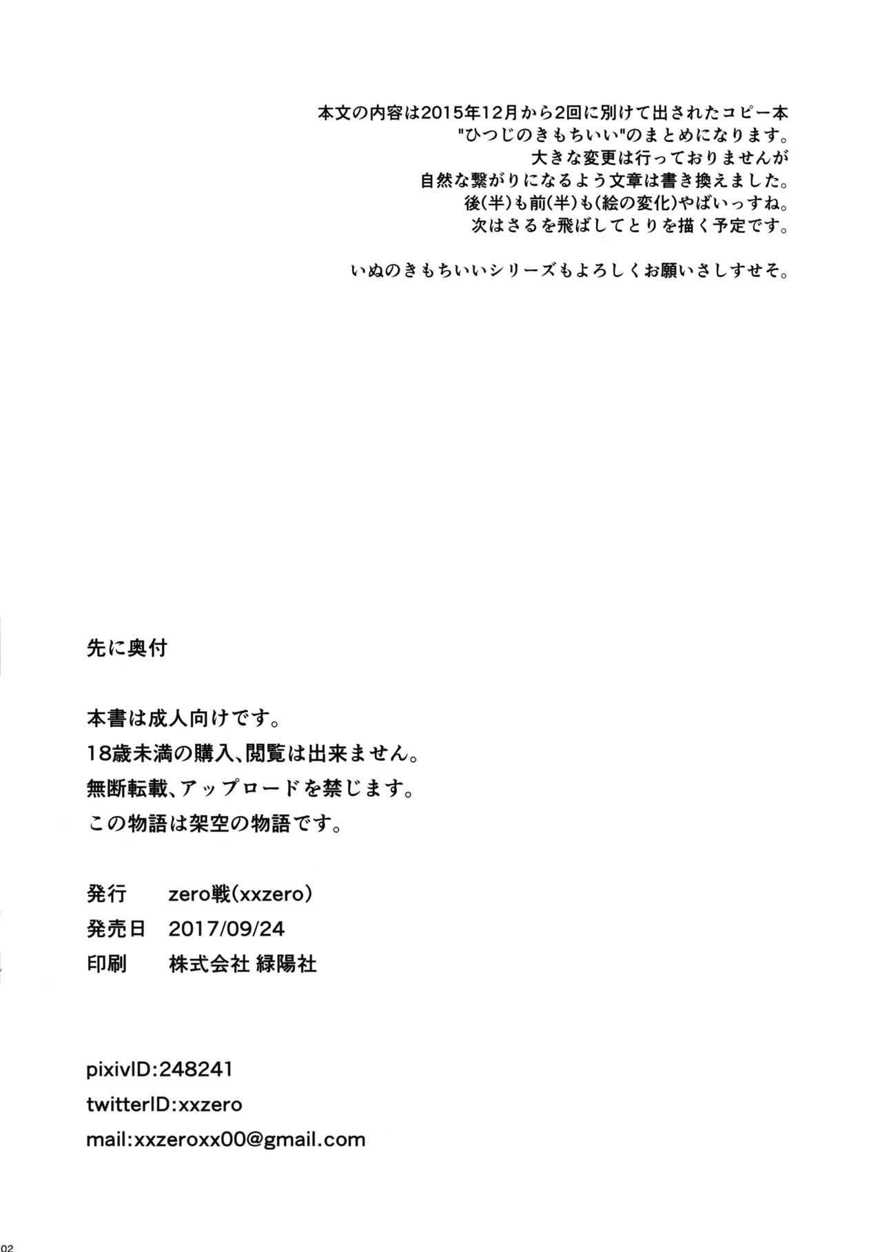 Hitsuji no Kimochi Ii | Sheep's Delight page 2 full