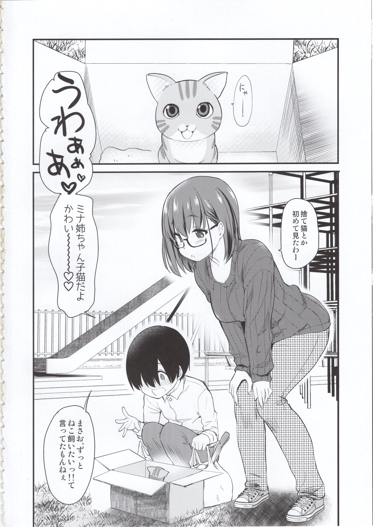Pet Mimamori Camera ni Ane to Otouto no Sex ga Utsutteta. page 3 full