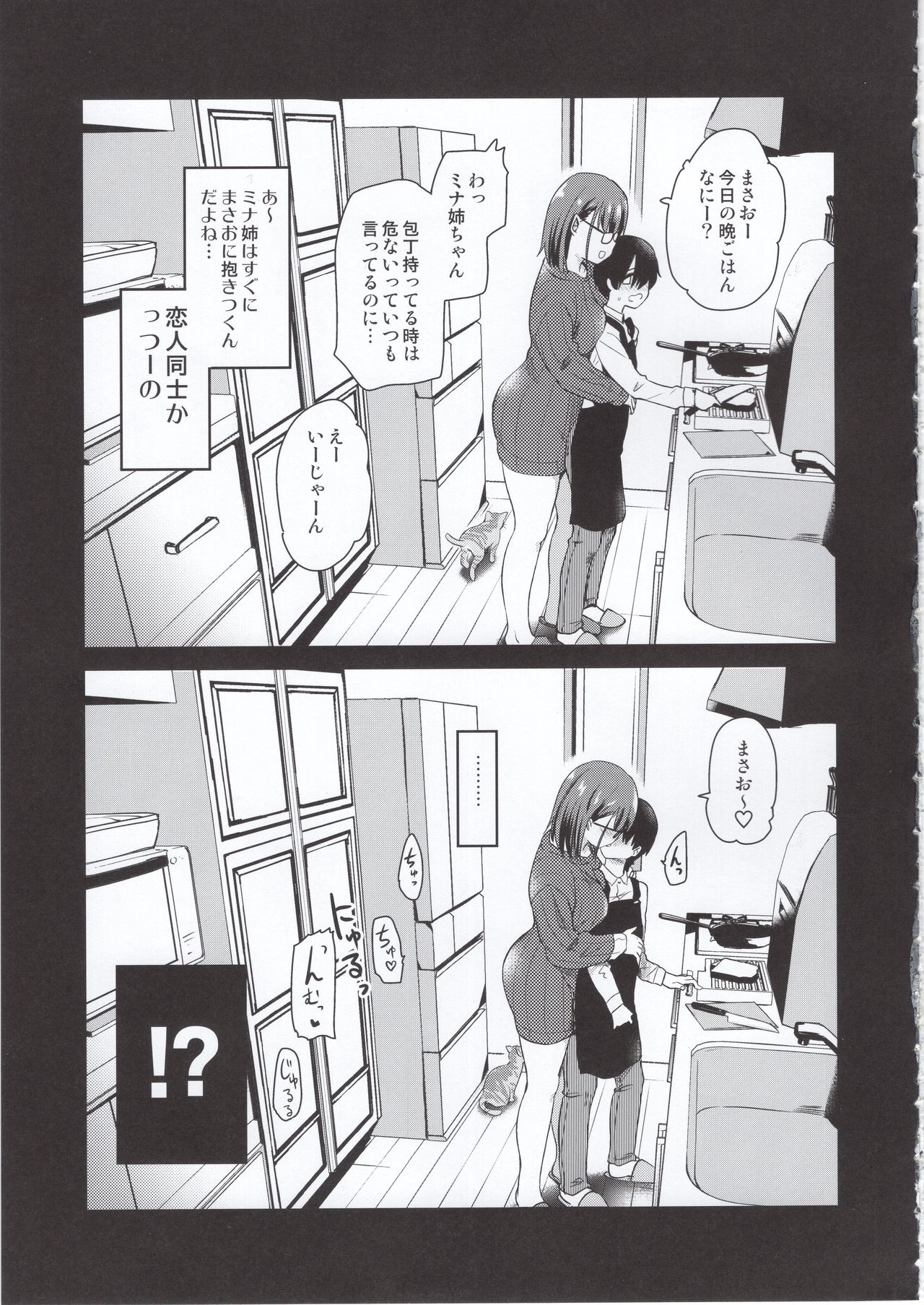 Pet Mimamori Camera ni Ane to Otouto no Sex ga Utsutteta. page 6 full