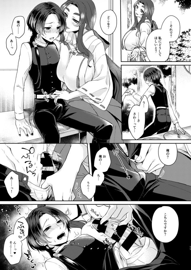 Midori no Niwa de Machiawase page 10 full