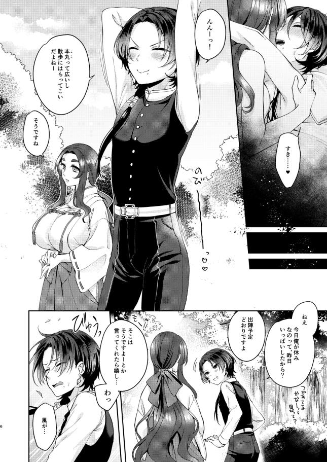 Midori no Niwa de Machiawase page 5 full