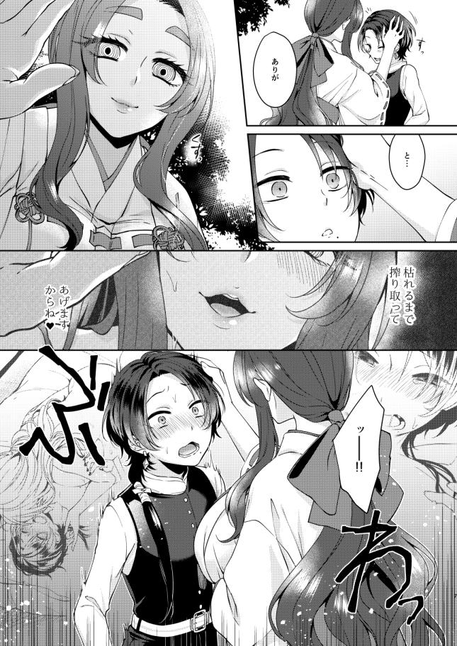 Midori no Niwa de Machiawase page 6 full