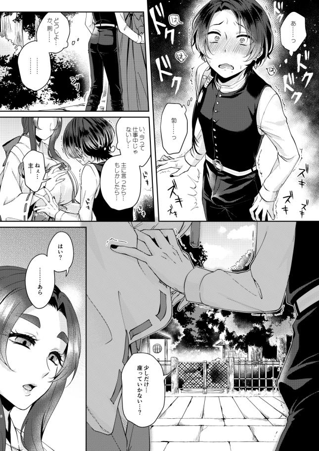 Midori no Niwa de Machiawase page 7 full