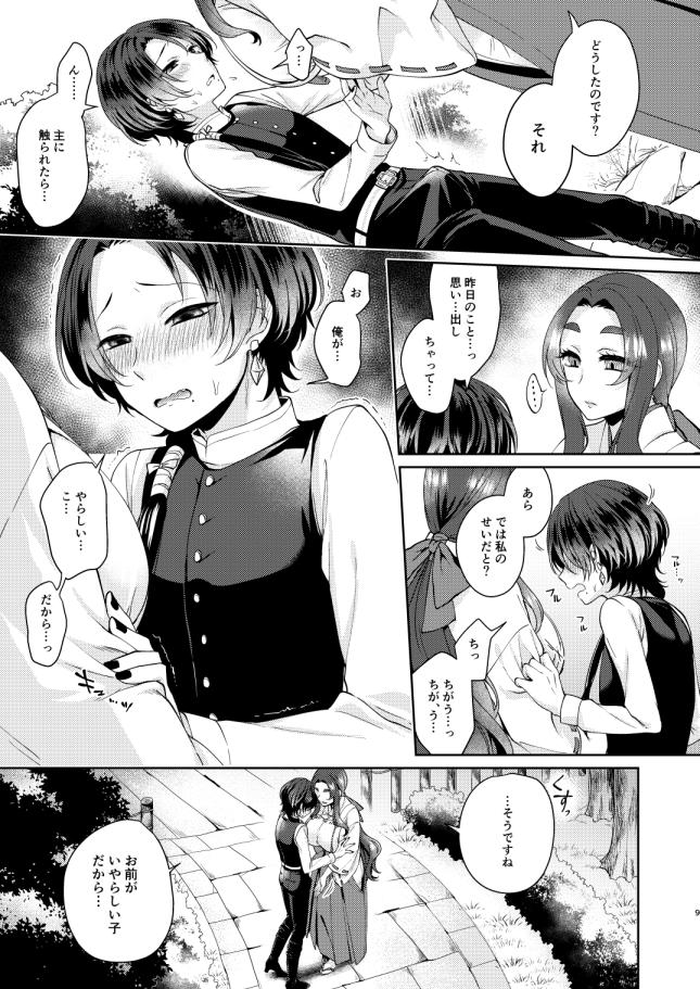 Midori no Niwa de Machiawase page 8 full