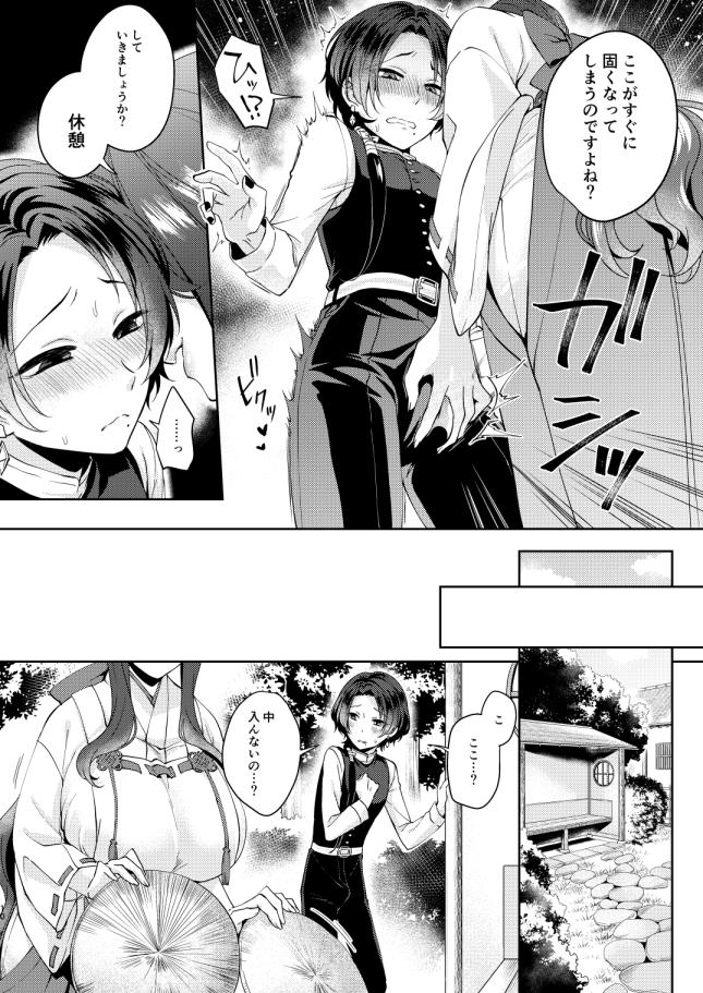 Midori no Niwa de Machiawase page 9 full