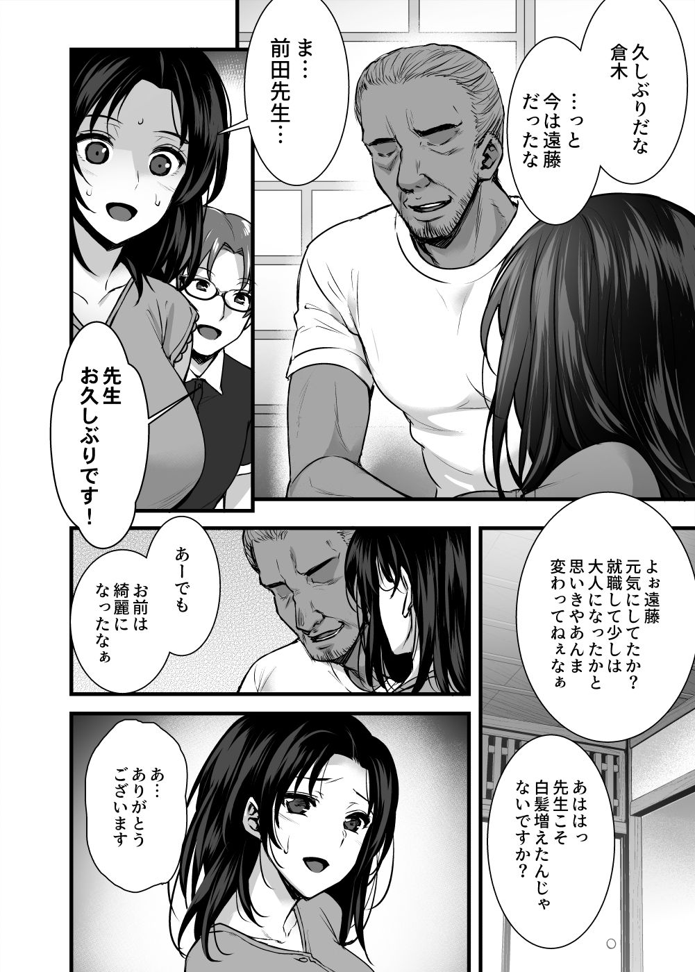 Tsuma no Hajimete no Otoko ~Otto ni Naisho no Saikai Koubi~ page 5 full