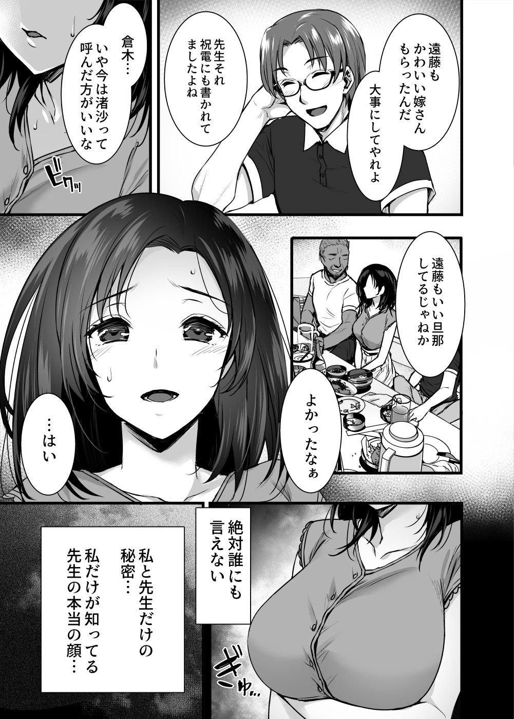 Tsuma no Hajimete no Otoko ~Otto ni Naisho no Saikai Koubi~ page 6 full