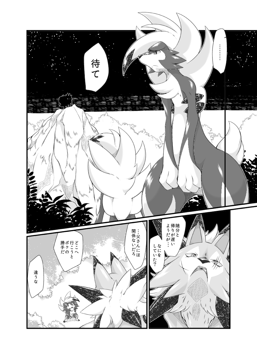 Mayonaka no Waltz page 2 full
