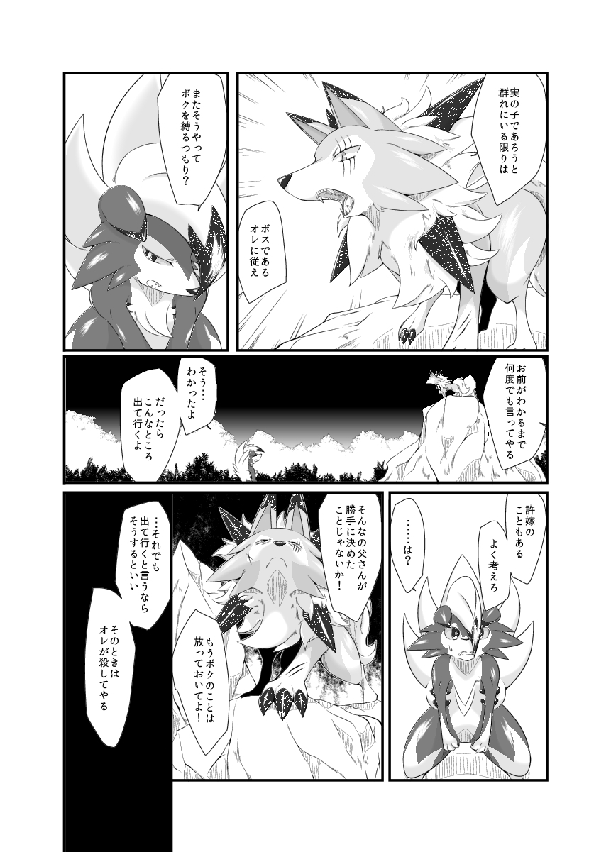 Mayonaka no Waltz page 3 full