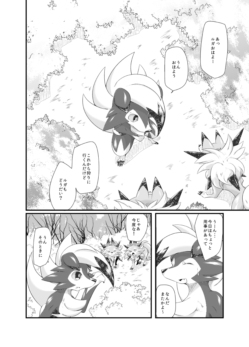 Mayonaka no Waltz page 5 full
